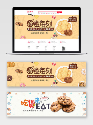 简洁风零食曲奇饼干特惠电商banner海报设计